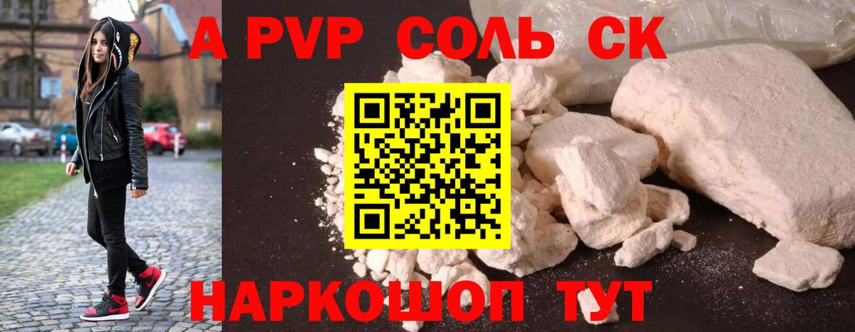 А ПВП кристаллы  Вход с VPN  Alpha PVP крисы CK  A PVP  Красный Сулин 