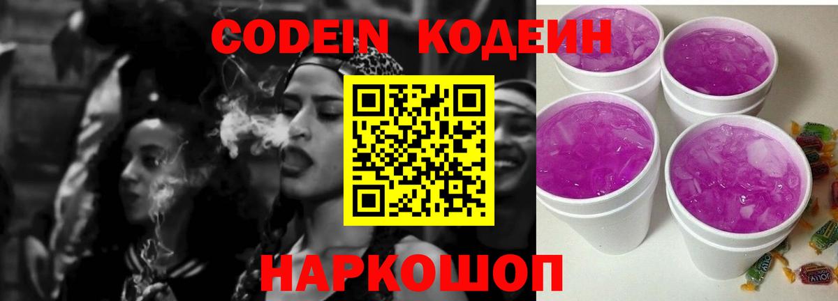 Красный Сулин  Кодеин Purple Drank  Кодеин напиток Lean (лин)  Вход с VPN 
