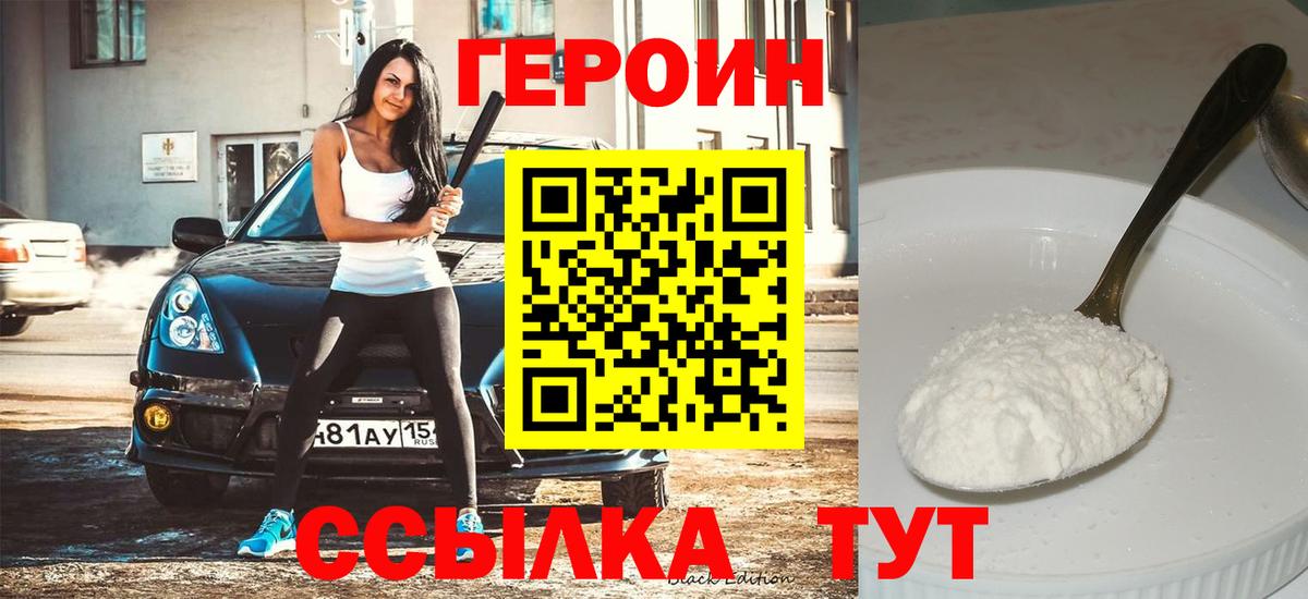 Героин гречка Красный Сулин