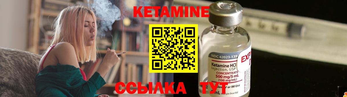 Кетамин VHQ Красный Сулин