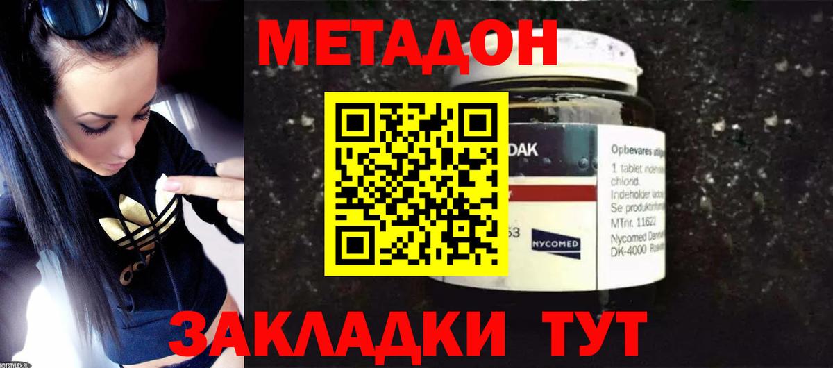 Метадон мёд Красный Сулин