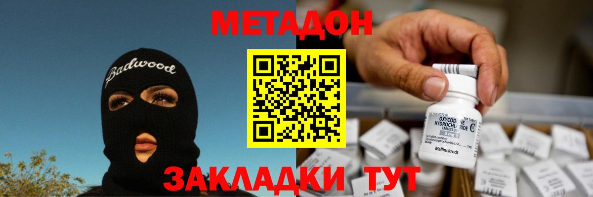 Метадон кристалл  Вход с VPN  Метадон кристалл  MEGA ссылки  Красный Сулин 